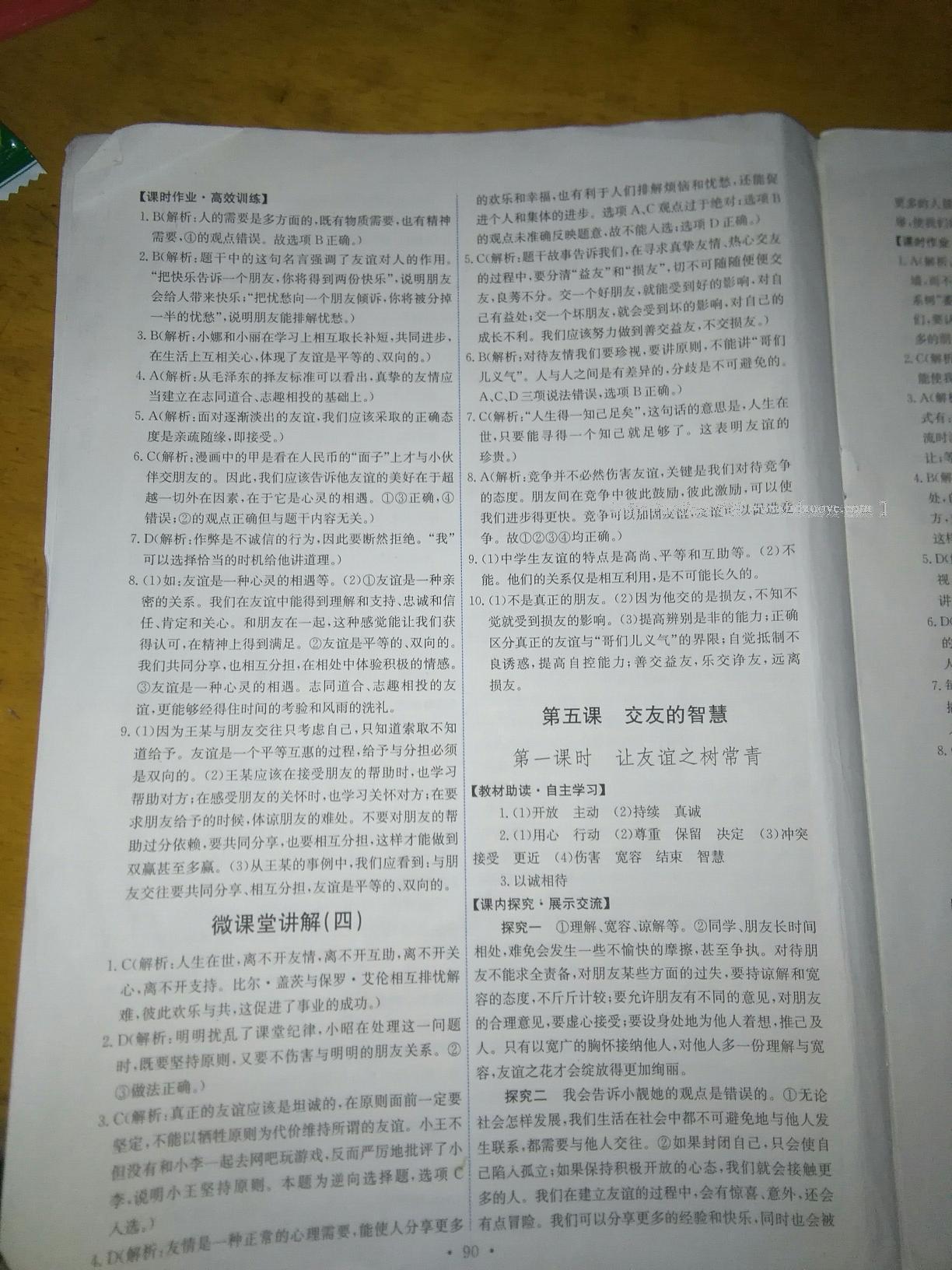 2016年能力培養(yǎng)與測試七年級道德與法治上冊人教版 第25頁