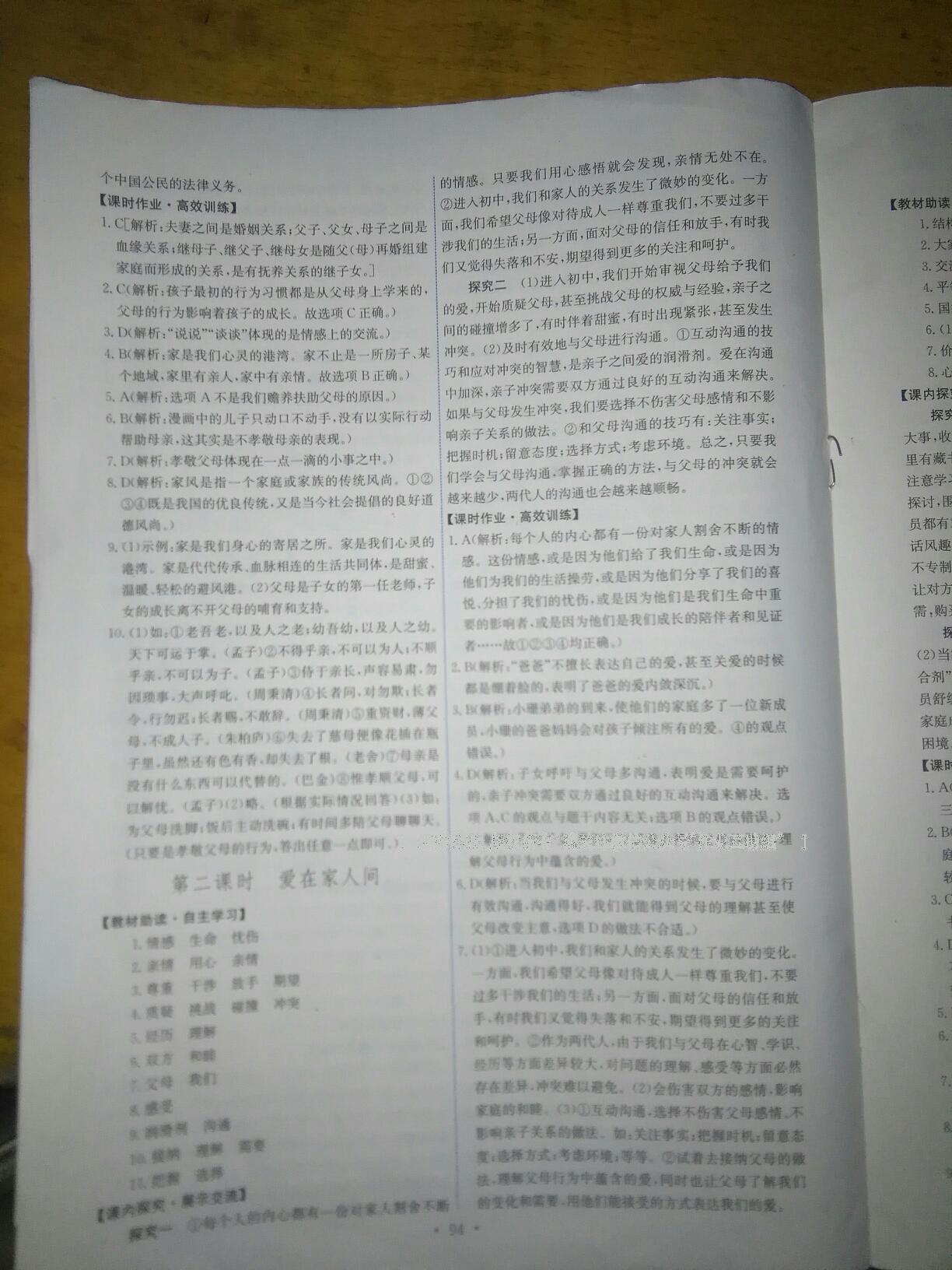 2016年能力培養(yǎng)與測試七年級道德與法治上冊人教版 第29頁