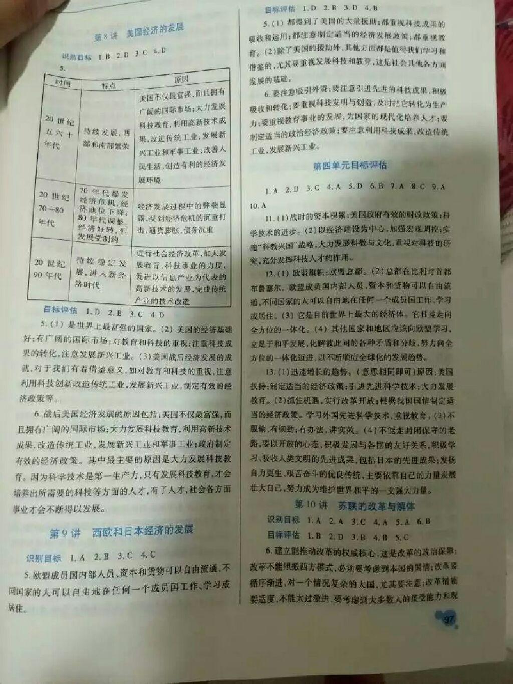 2016年績(jī)優(yōu)學(xué)案九年級(jí)歷史上下冊(cè)合訂本華師大版 第9頁(yè)