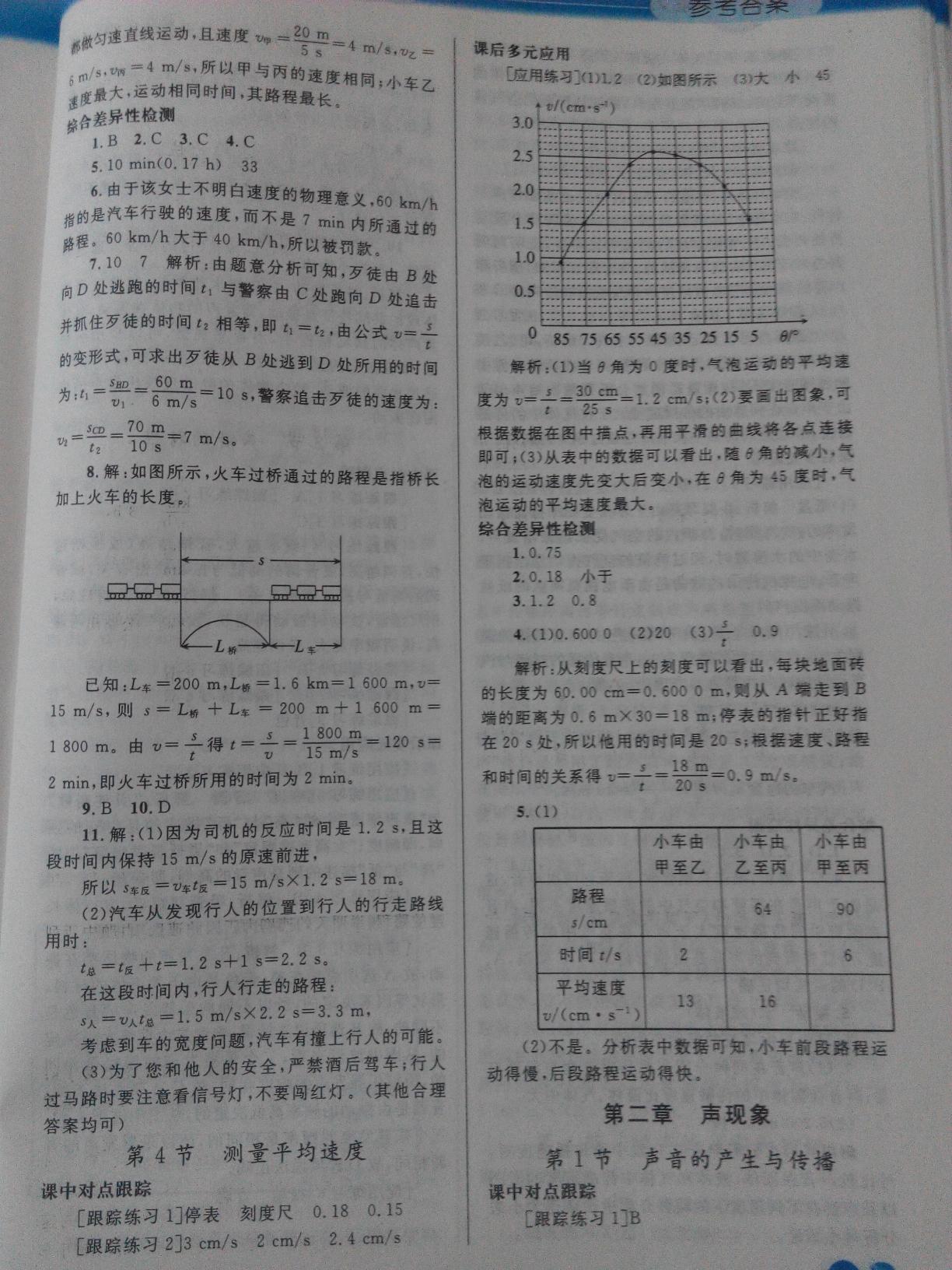 2016年同步輕松練習八年級物理上冊人教版遼寧專版 第3頁