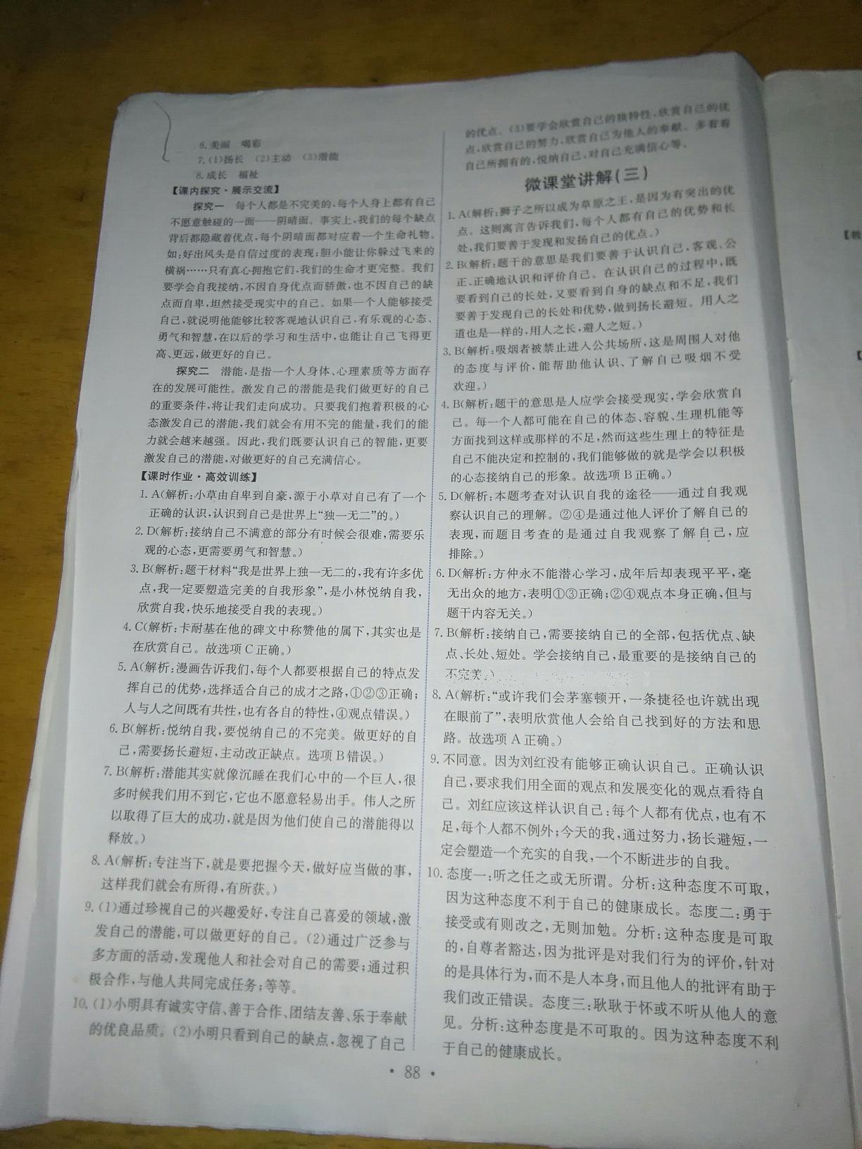 2016年能力培養(yǎng)與測試七年級道德與法治上冊人教版 第23頁