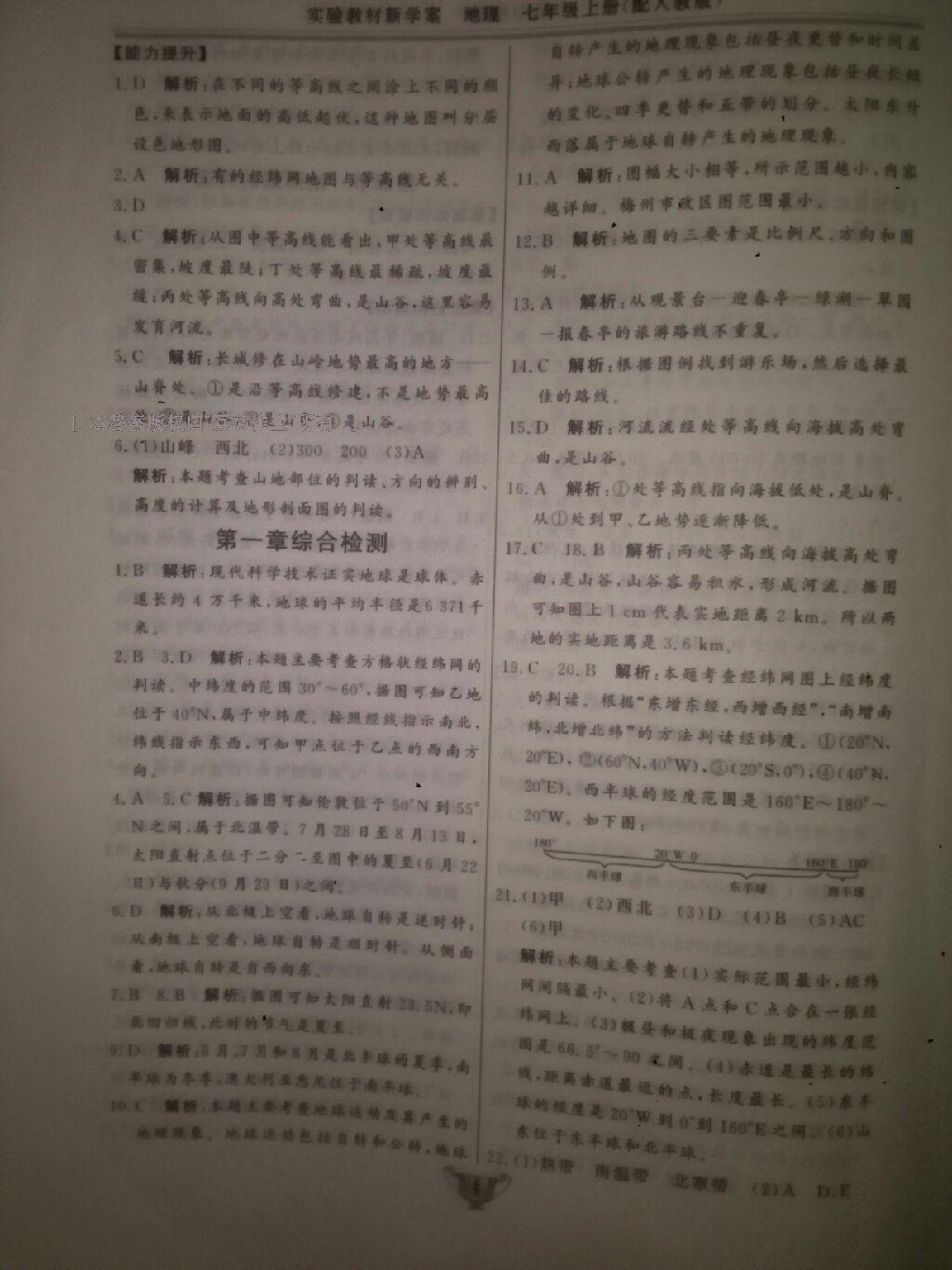 2016年實(shí)驗(yàn)教材新學(xué)案七年級(jí)地理上冊(cè)人教版 第4頁(yè)