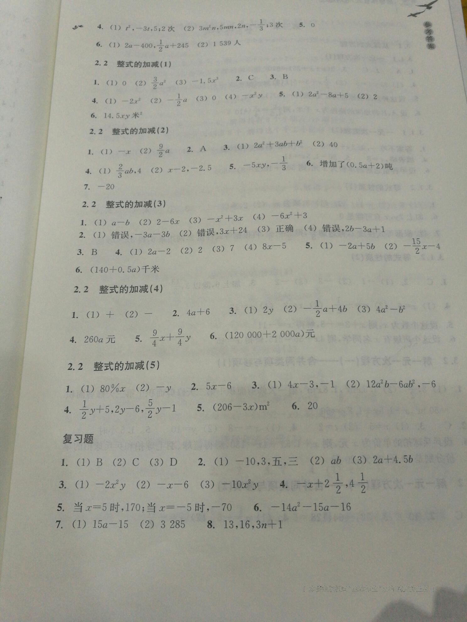 2016年作業(yè)本七年級(jí)數(shù)學(xué)上冊(cè)人教版浙江教育出版社 第5頁(yè)