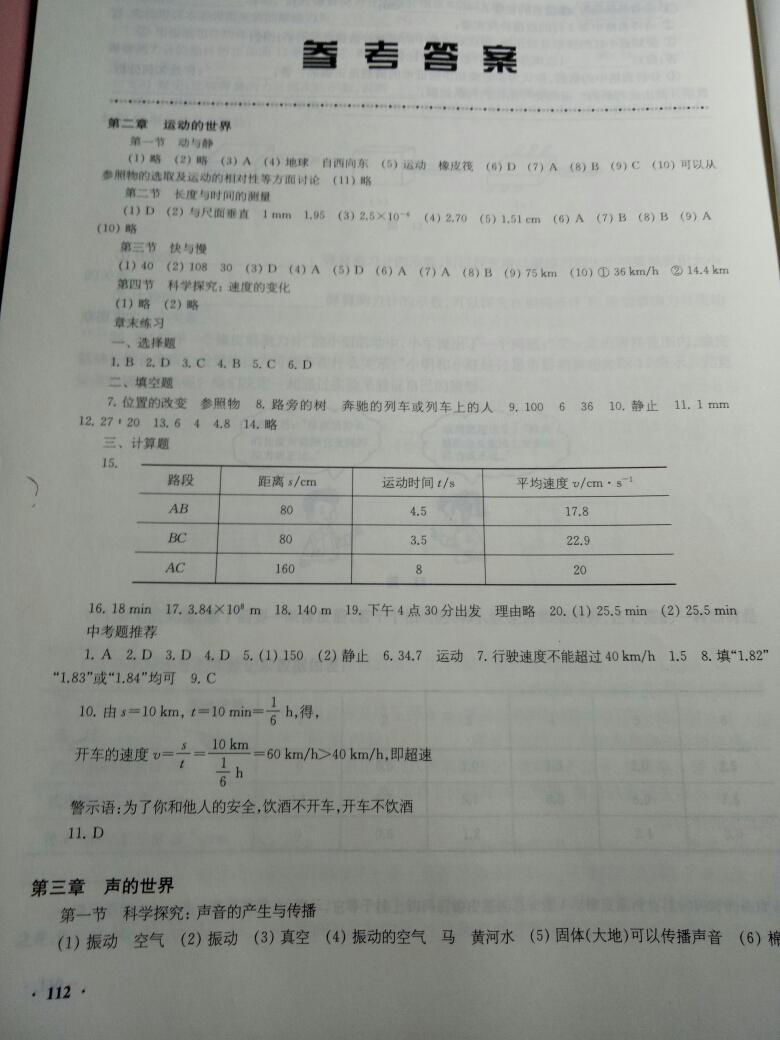 2016年學(xué)生用書八年級物理上冊供安徽省用 第6頁