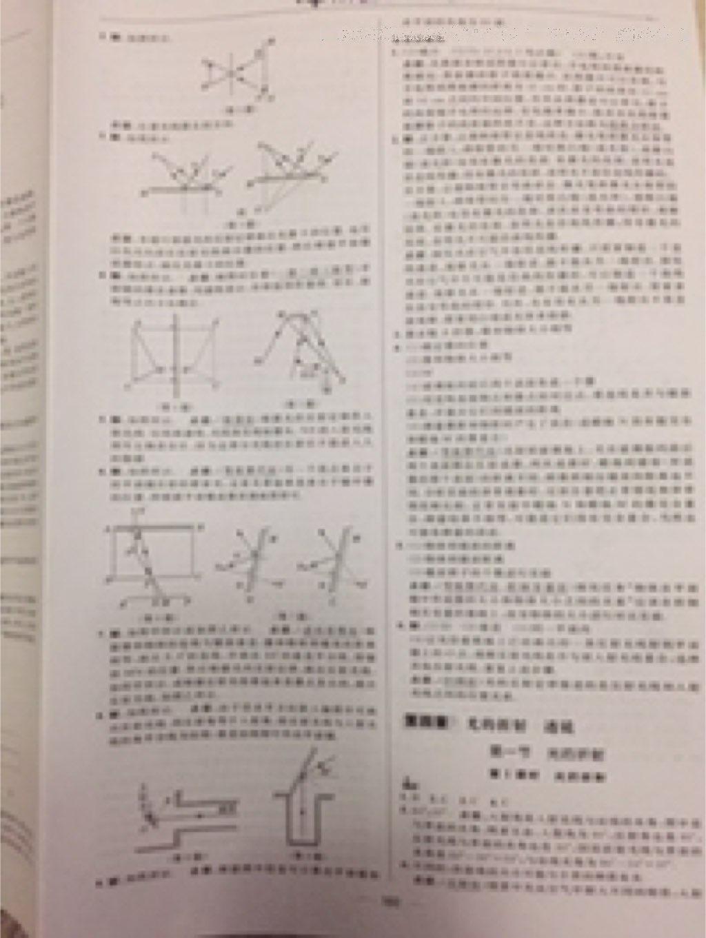 2016年综合应用创新题典中点八年级物理上册苏科版 第20页