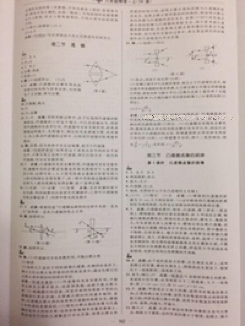 2016年综合应用创新题典中点八年级物理上册苏科版 第22页