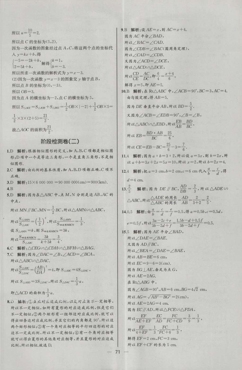 2016年同步導(dǎo)學(xué)案課時(shí)練九年級(jí)數(shù)學(xué)下冊(cè)人教版河北專版 參考答案第47頁(yè)