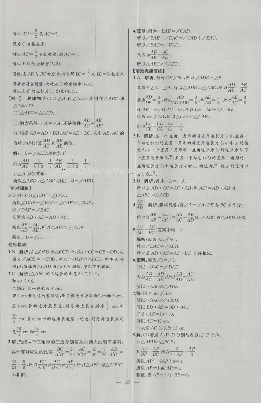 2016年同步導學案課時練九年級數(shù)學下冊人教版河北專版 參考答案第13頁