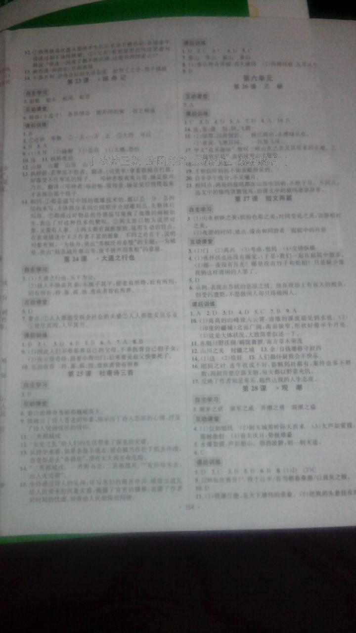 2016年優(yōu)學(xué)名師名題八年級(jí)語(yǔ)文上冊(cè)人教版 第14頁(yè)