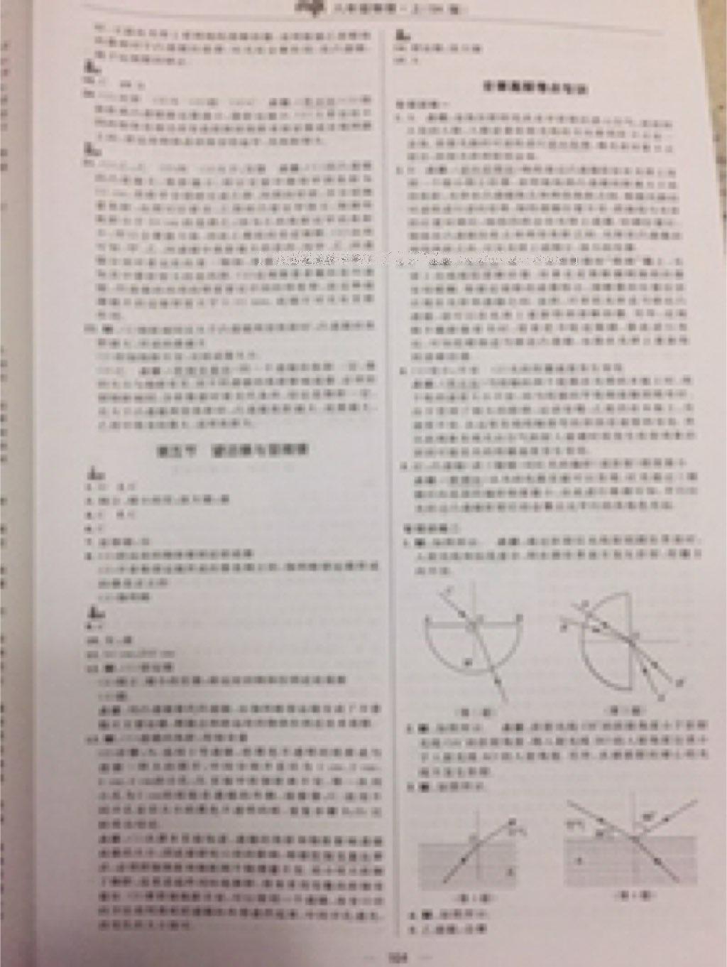 2016年综合应用创新题典中点八年级物理上册苏科版 第24页