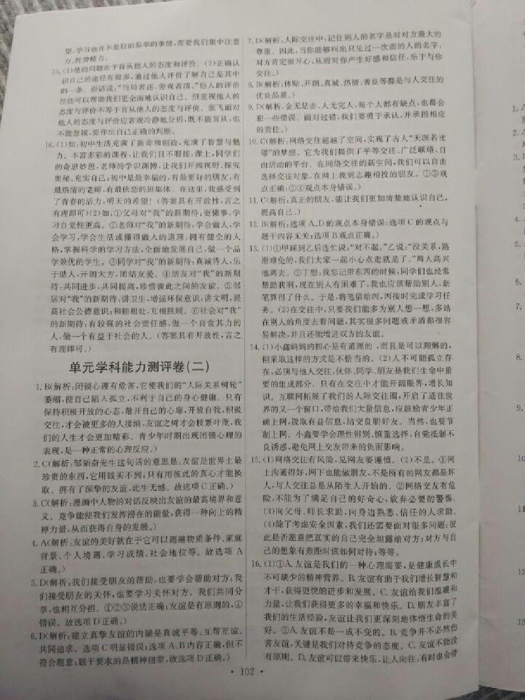 2016年能力培養(yǎng)與測試七年級道德與法治上冊人教版 第41頁