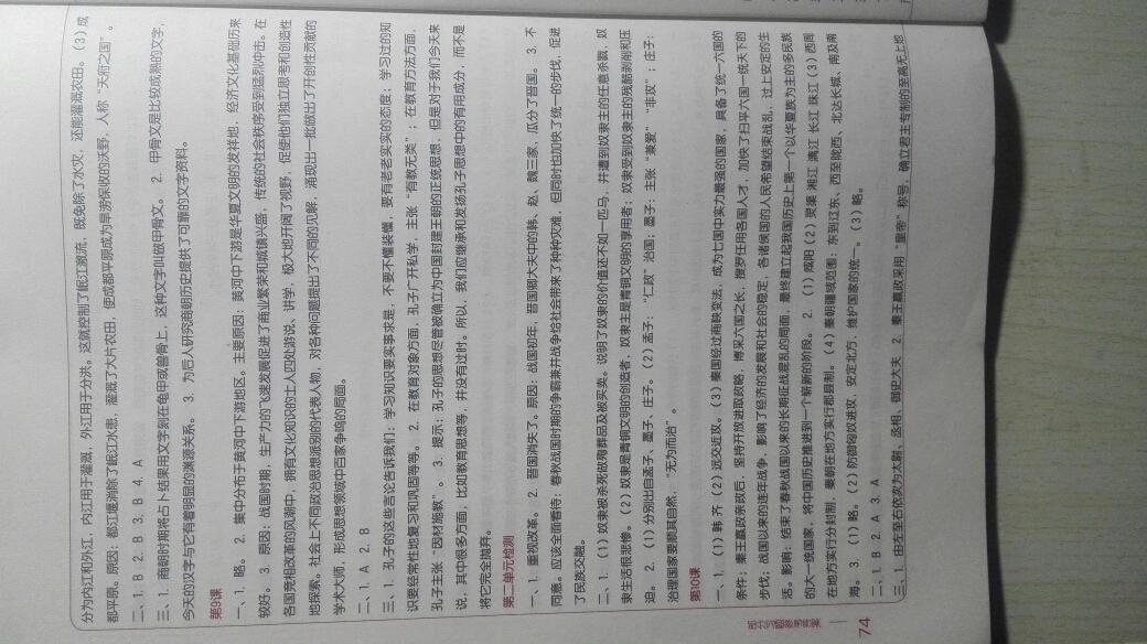 2016年填充圖冊(cè)七年級(jí)歷史上冊(cè)中國(guó)地圖出版社 第10頁