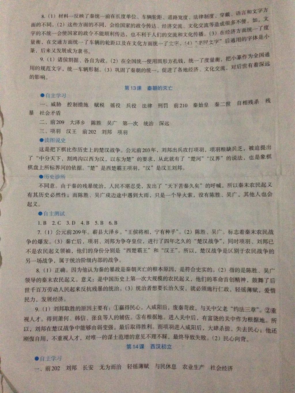 2016年中国历史助学读本七年级上册 第23页