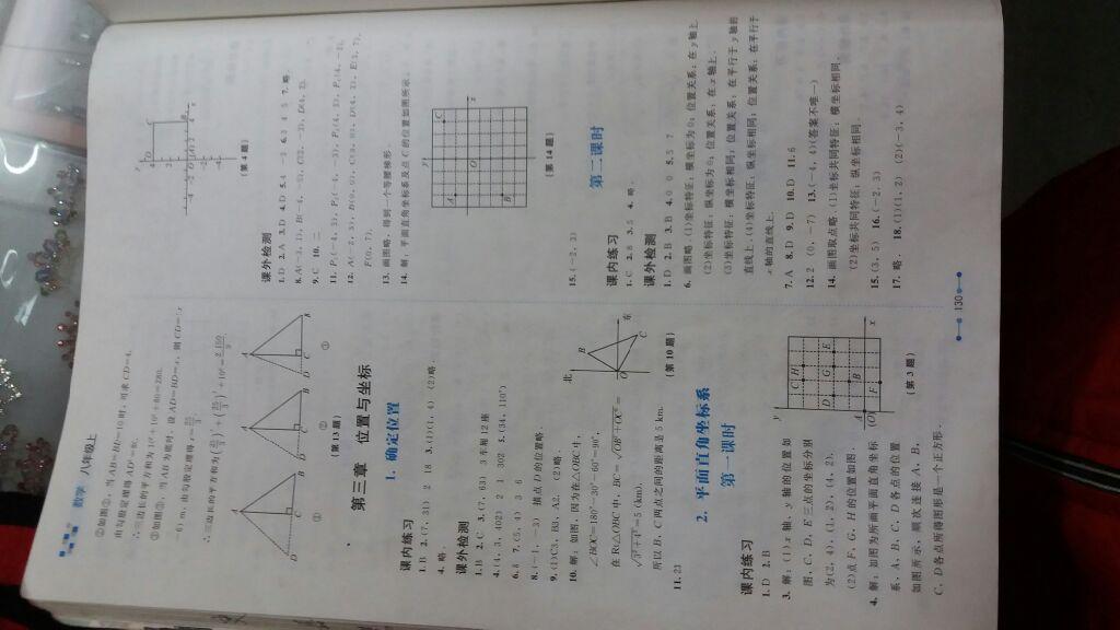 2016年伴你学八年级数学上册北师大版北京师范大学出版社 第15页