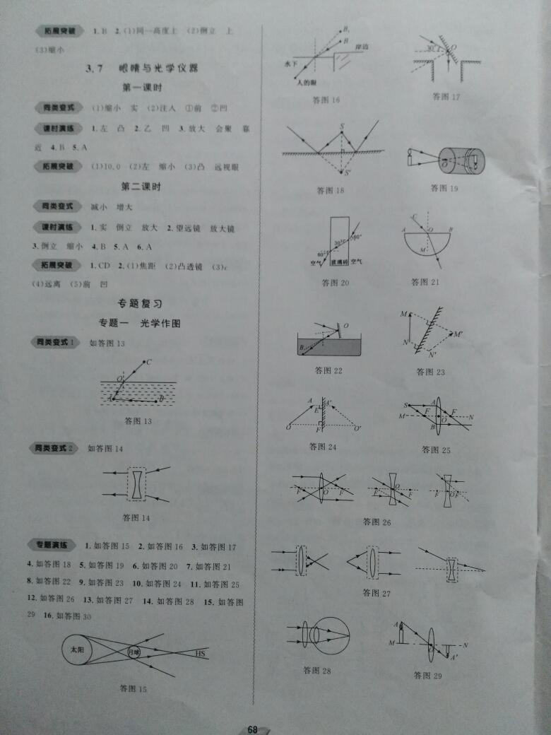 2016年新課程學(xué)習(xí)與測(cè)評(píng)同步學(xué)習(xí)八年級(jí)物理上冊(cè)B版 第4頁(yè)