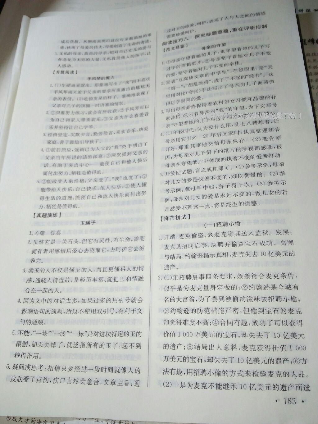 2014年能力培養(yǎng)與測試九年級化學(xué)上冊人教版 第72頁