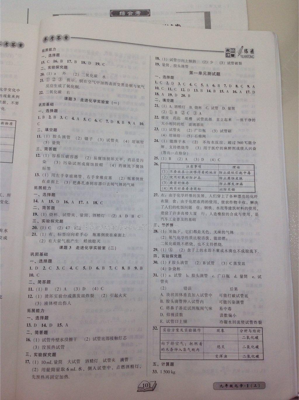 2016年名师课堂一练通九年级化学上册人教版 第2页