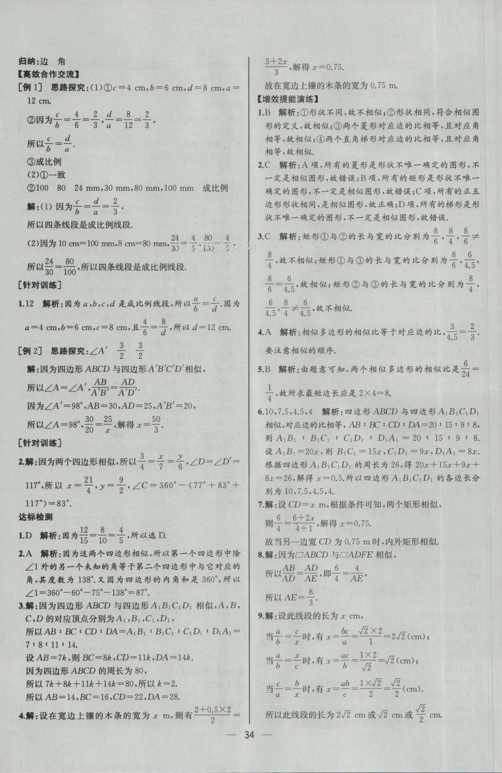 2016年同步導(dǎo)學(xué)案課時(shí)練九年級(jí)數(shù)學(xué)下冊(cè)人教版河北專版 參考答案第10頁(yè)