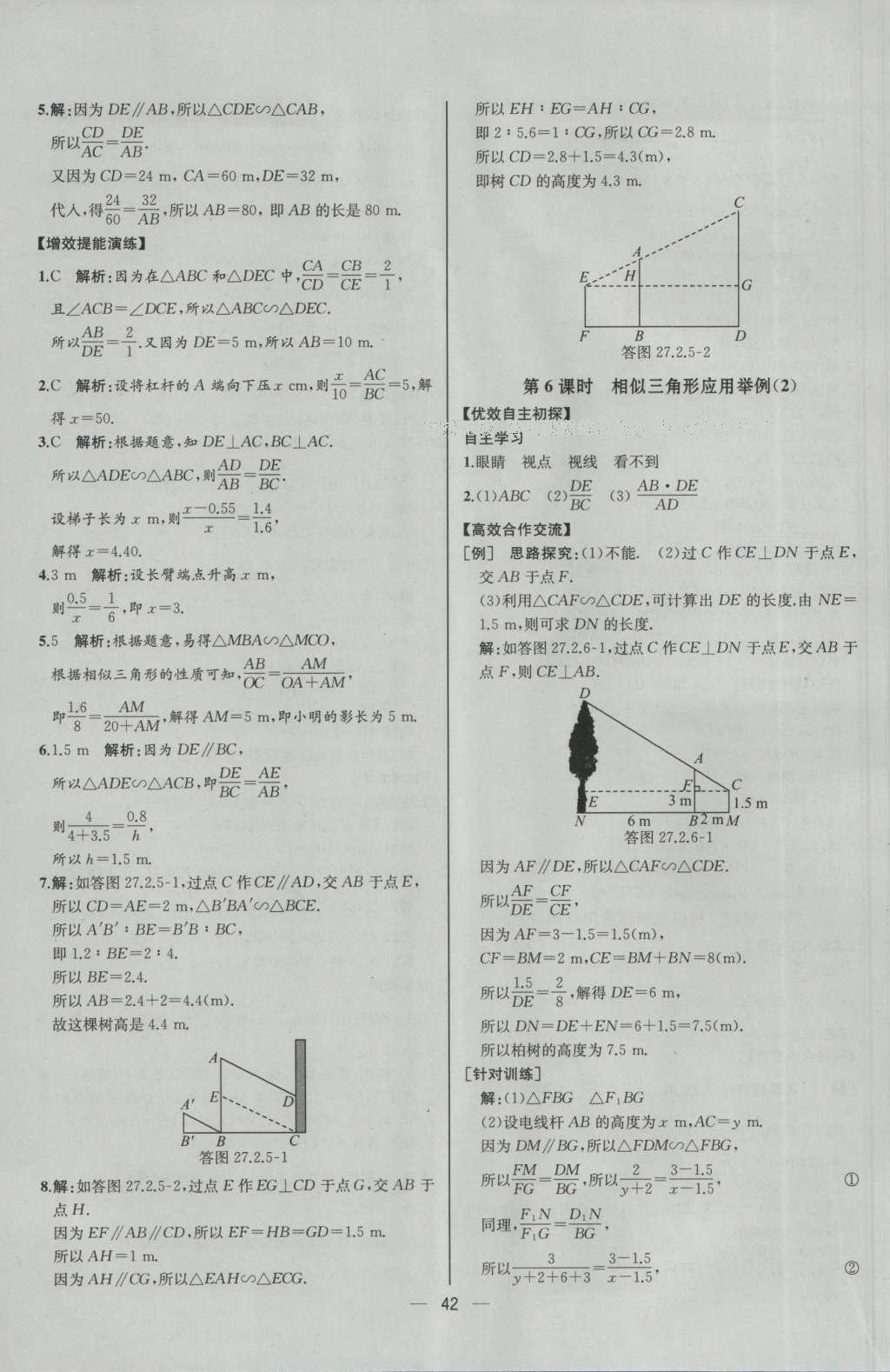 2016年同步導(dǎo)學(xué)案課時練九年級數(shù)學(xué)下冊人教版河北專版 參考答案第18頁