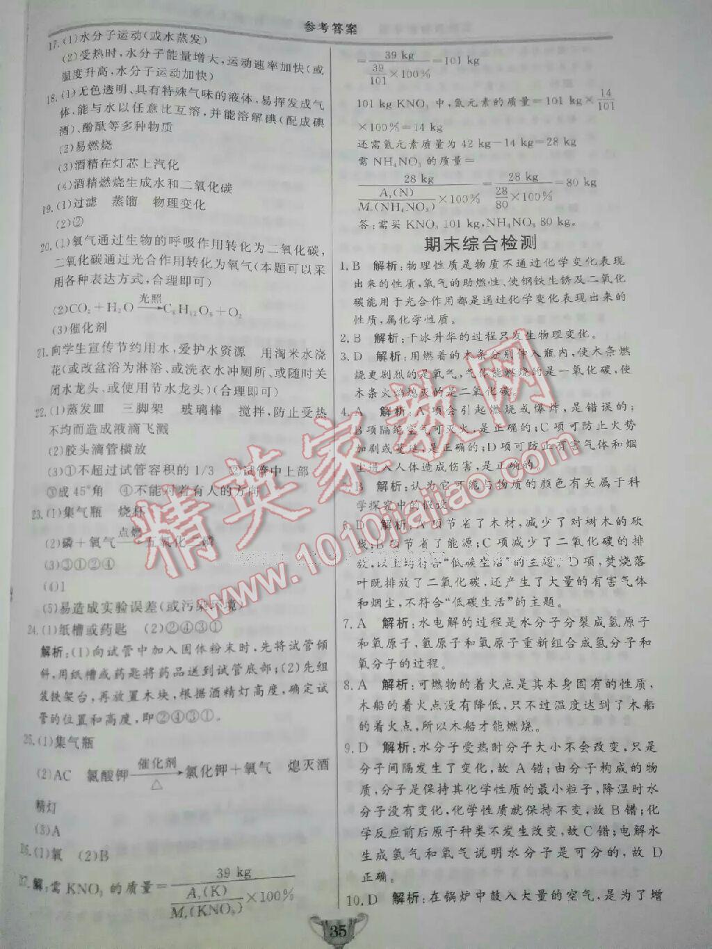 2016年實驗教材新學(xué)案九年級化學(xué)上冊人教版 第27頁