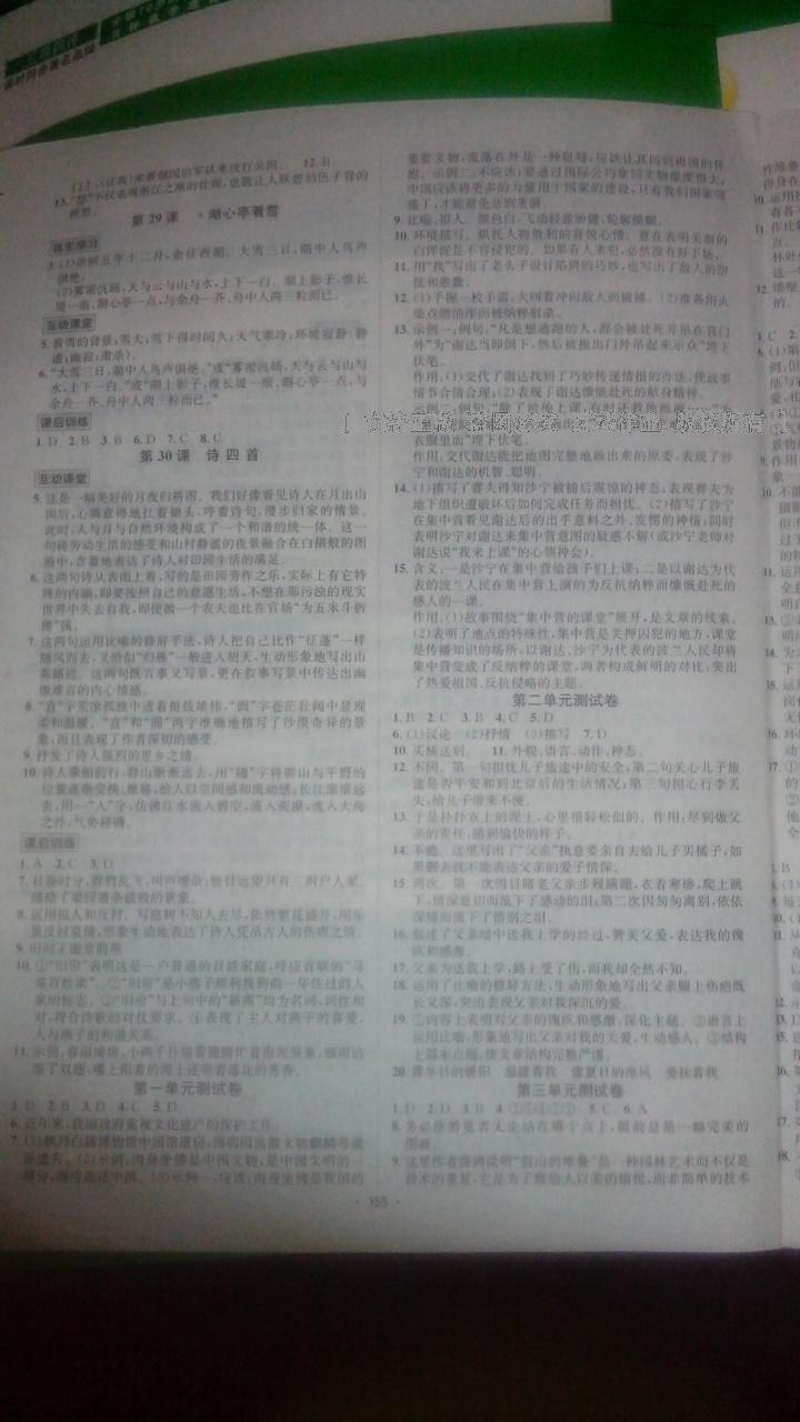 2016年優(yōu)學(xué)名師名題八年級(jí)語(yǔ)文上冊(cè)人教版 第15頁(yè)