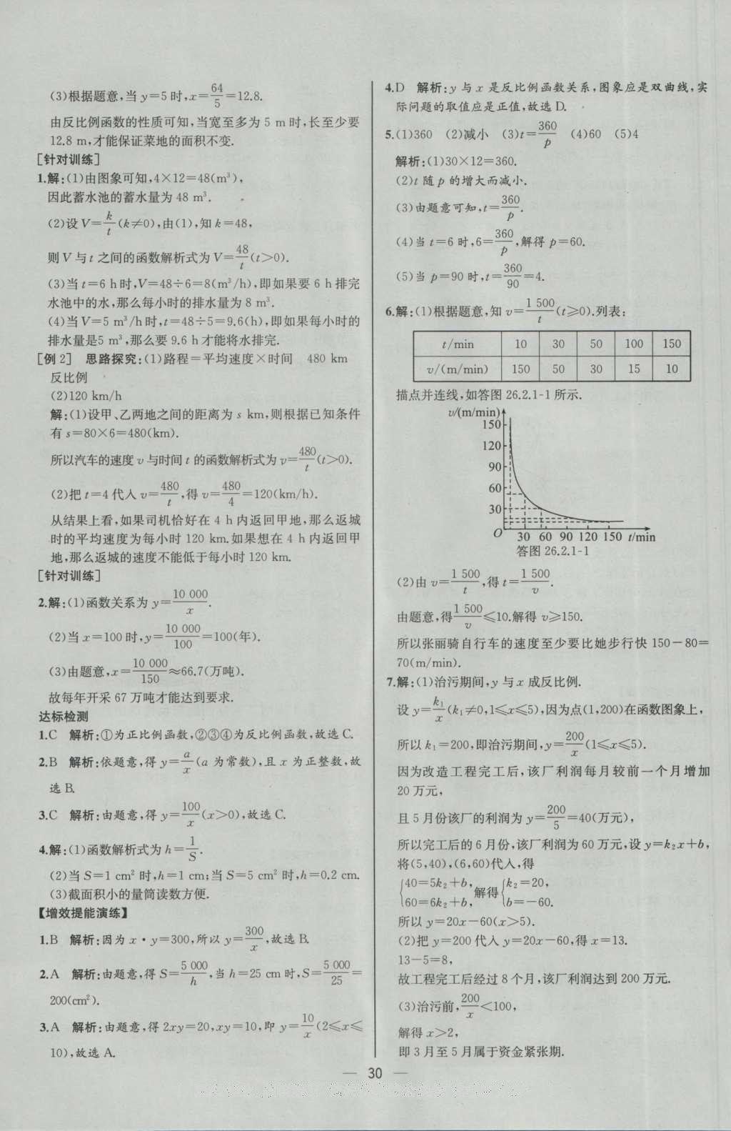 2016年同步導學案課時練九年級數(shù)學下冊人教版河北專版 參考答案第6頁