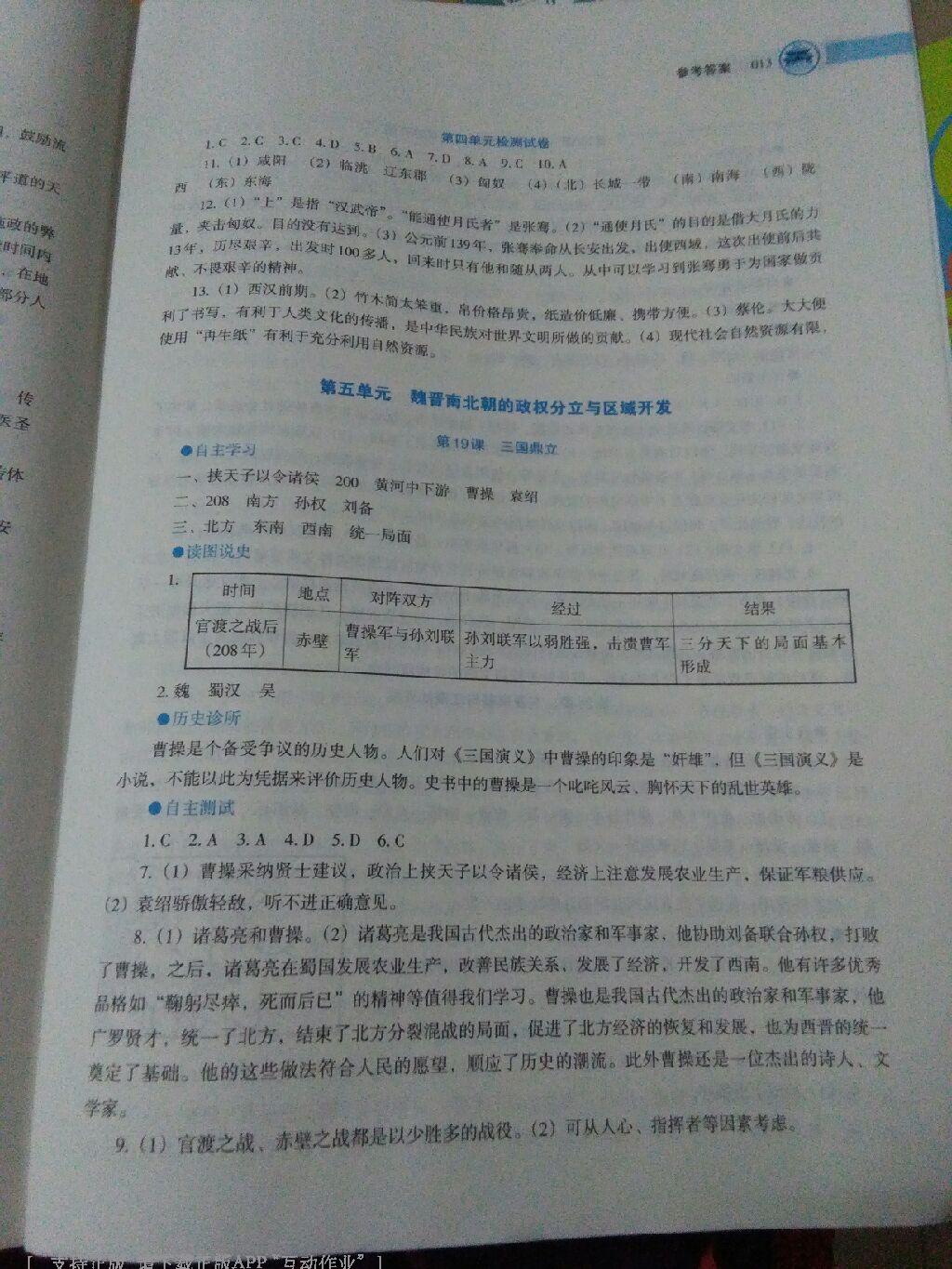 2016年中国历史助学读本七年级上册 第33页