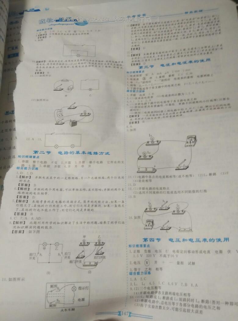 2016年新课程成长资源九年级物理全一册苏科版 第3页