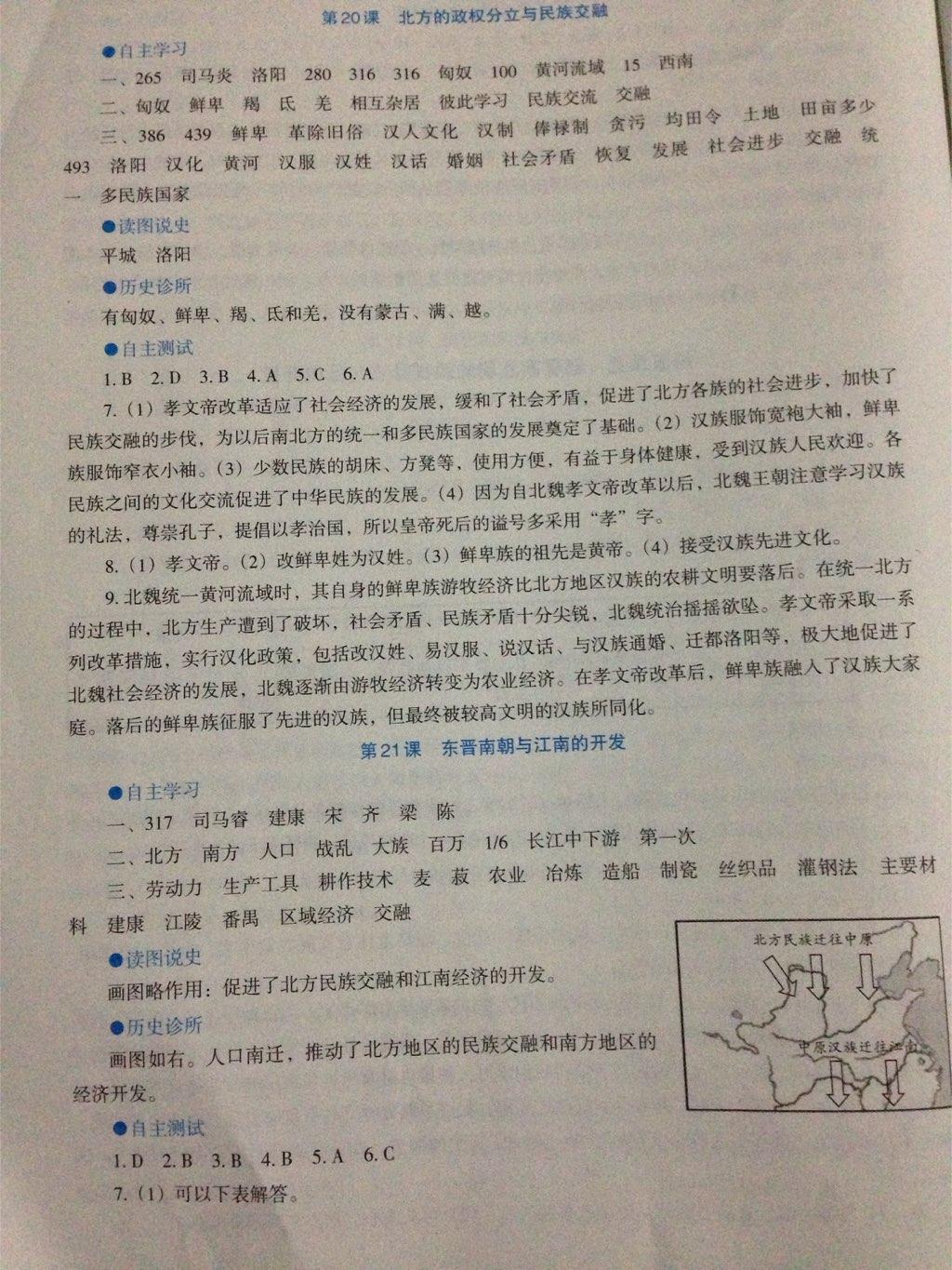 2016年中國歷史助學(xué)讀本七年級(jí)上冊(cè) 第28頁