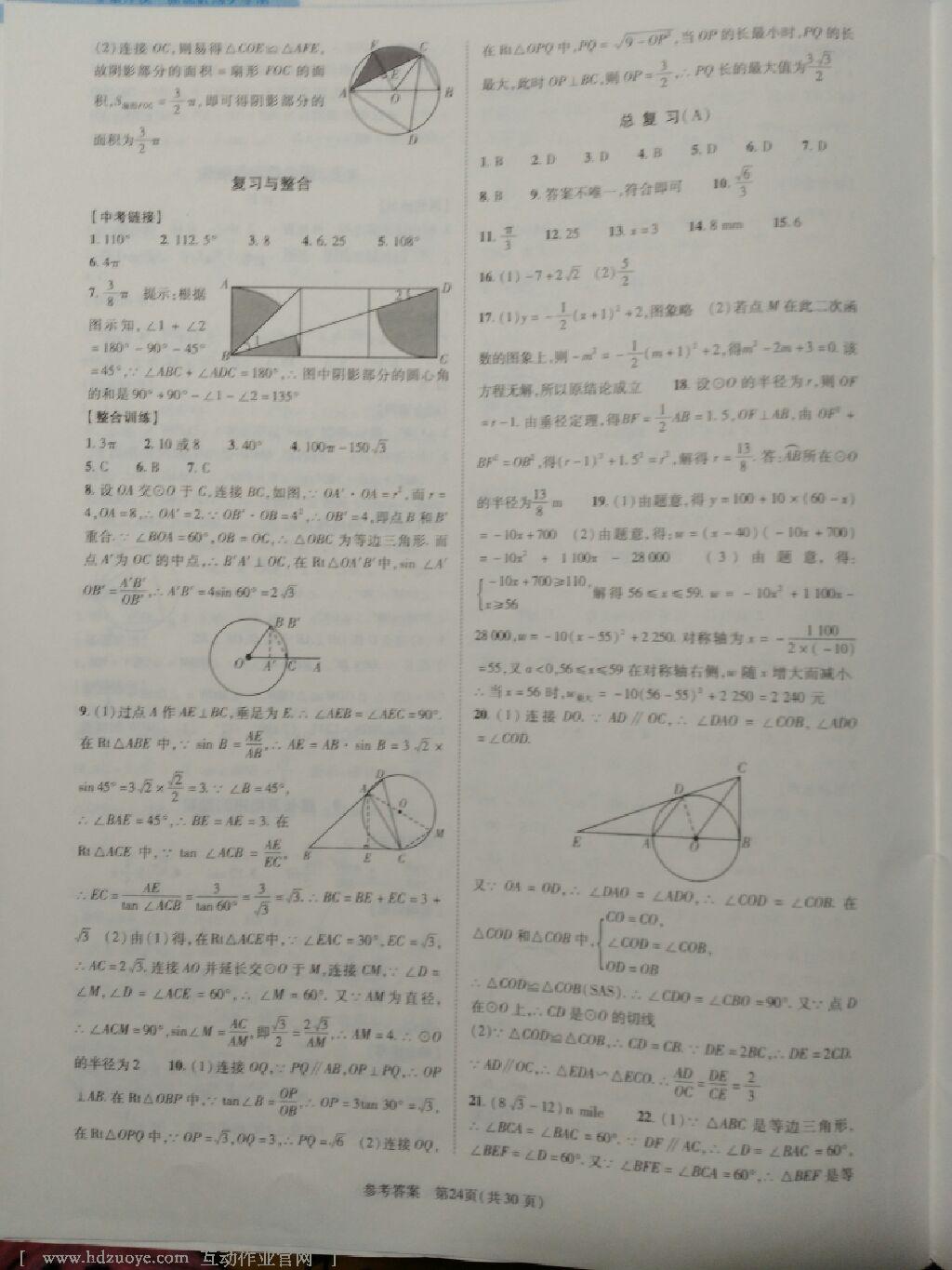 2016年新課程同步學(xué)案九年級數(shù)學(xué)上冊北師大版 第2頁