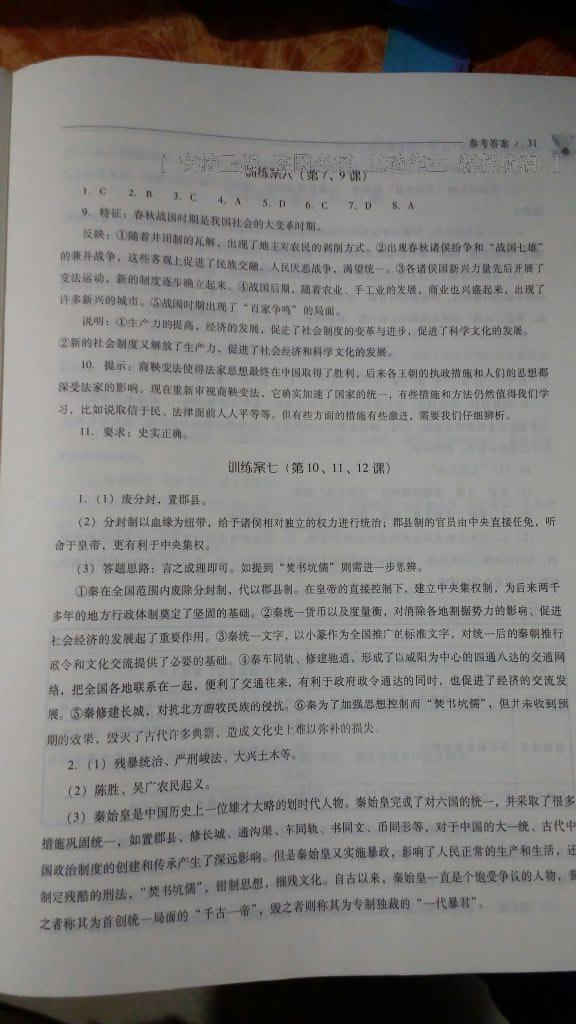 2016年新課程問題解決導(dǎo)學(xué)方案七年級中國歷史上冊華東師大版 第19頁