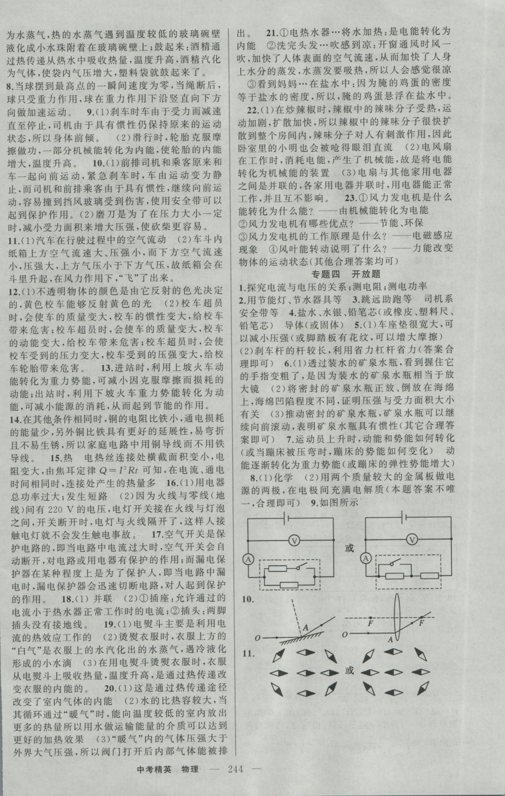 2017年黃岡金牌之路中考精英總復(fù)習(xí)物理 參考答案第16頁