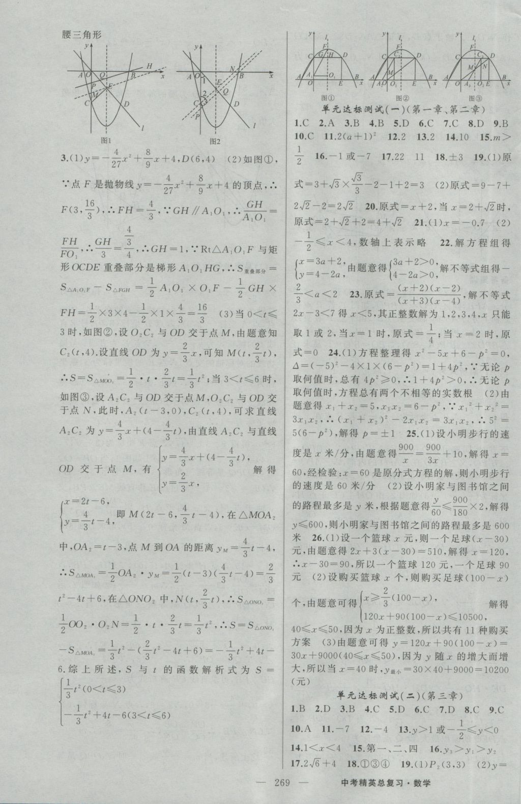 2017年黄冈金牌之路中考精英总复习数学 参考答案第35页