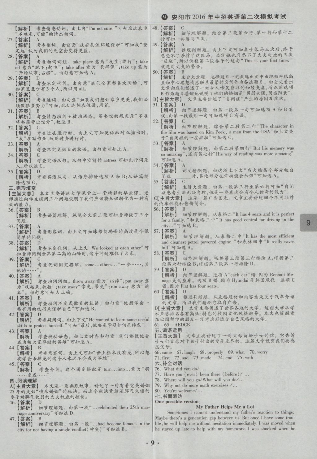 2017年鼎成教育河南中考模擬試卷精編巔峰31加2套英語 參考答案第13頁