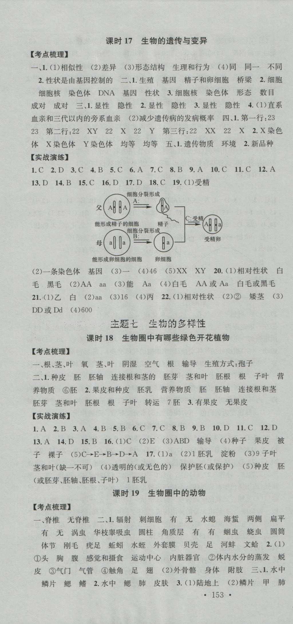 2017年火線100天中考滾動(dòng)復(fù)習(xí)法生物 參考答案第7頁(yè)