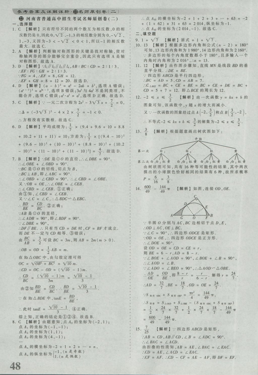 2017年河南省各地市王朝霞中考真題精編數(shù)學(xué) 參考答案第48頁