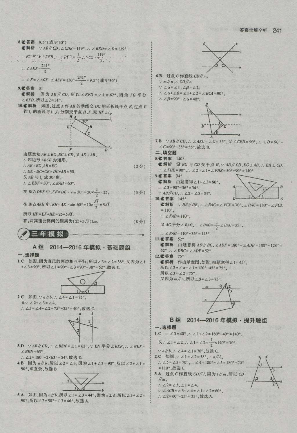 2017年5年中考3年模擬中考數(shù)學(xué)河南專用 參考答案第43頁