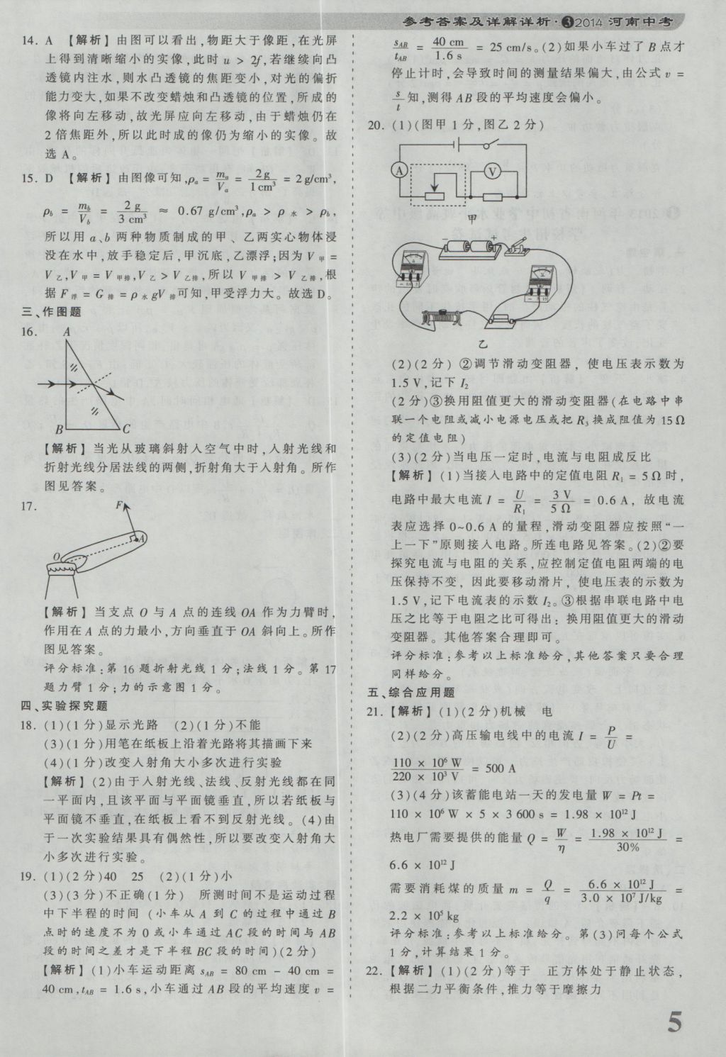 2017年河南省各地市王朝霞中考真題精編物理 參考答案第5頁