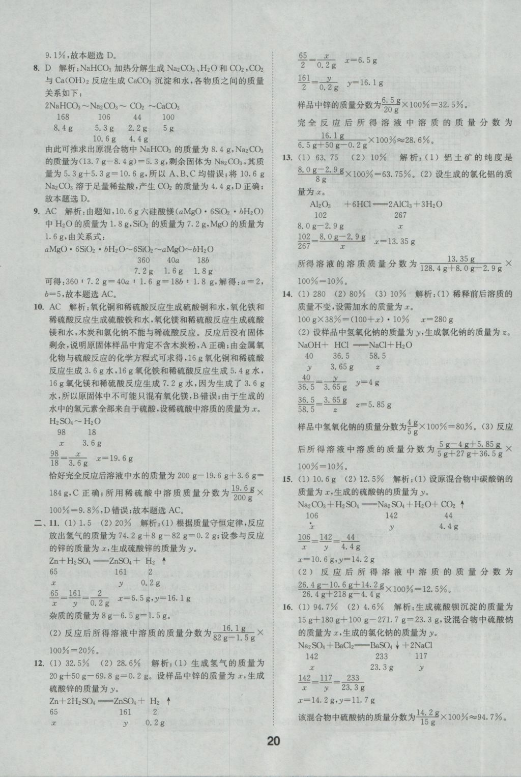 2017年通城學典全國中考試題分類精粹化學 參考答案第20頁