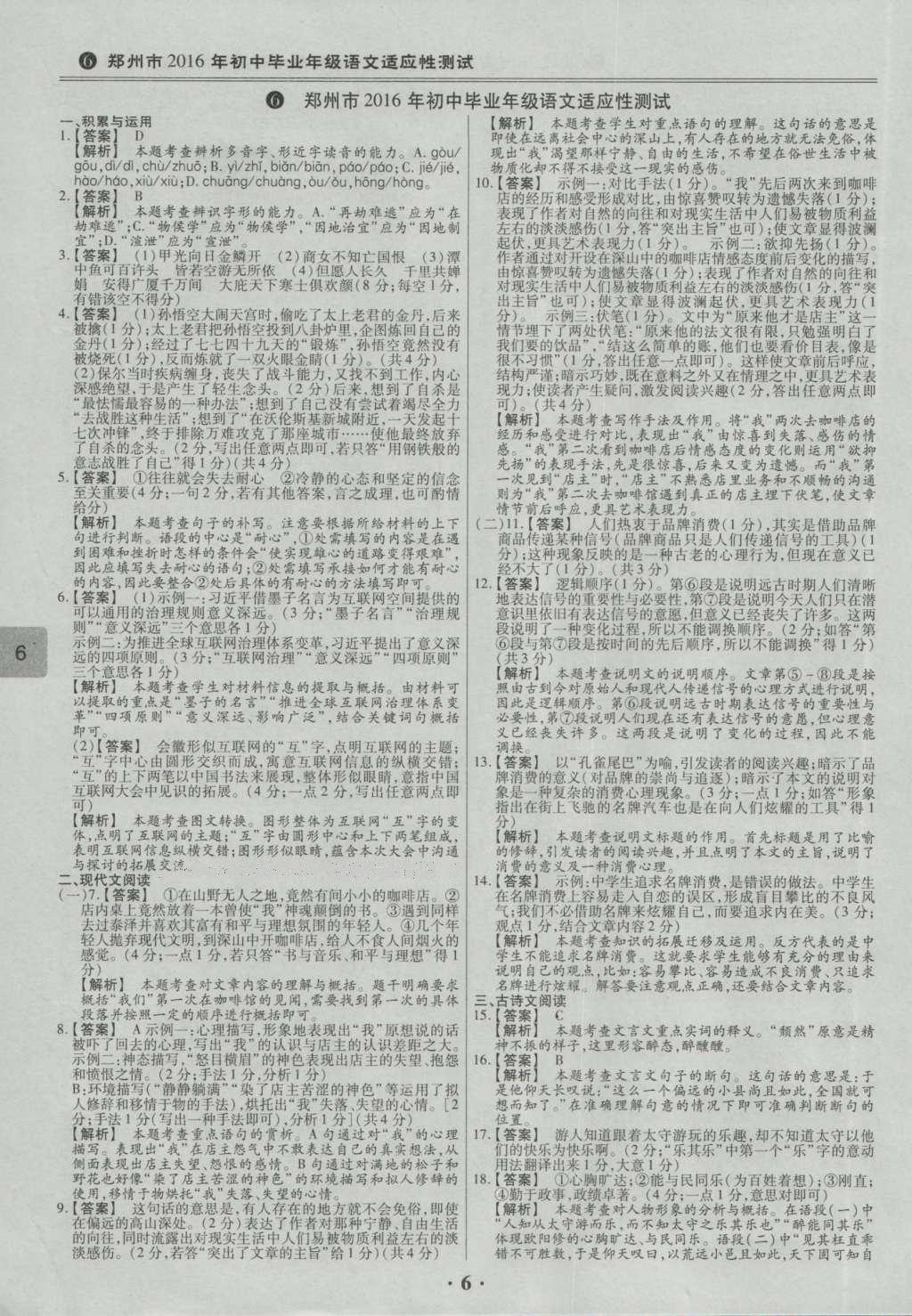 2017年鼎成教育河南中考模擬試卷精編巔峰31加2套語文 參考答案第54頁