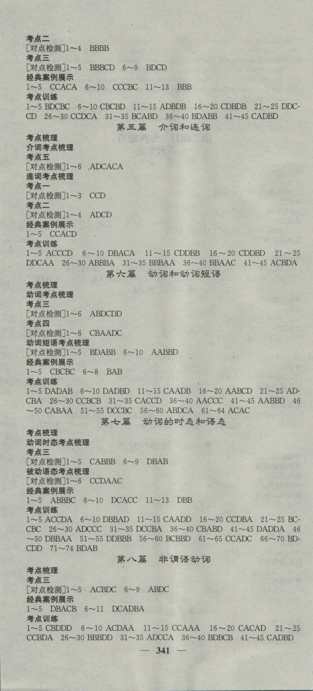 2017年中考新航線英語(yǔ)人教版 參考答案第34頁(yè)