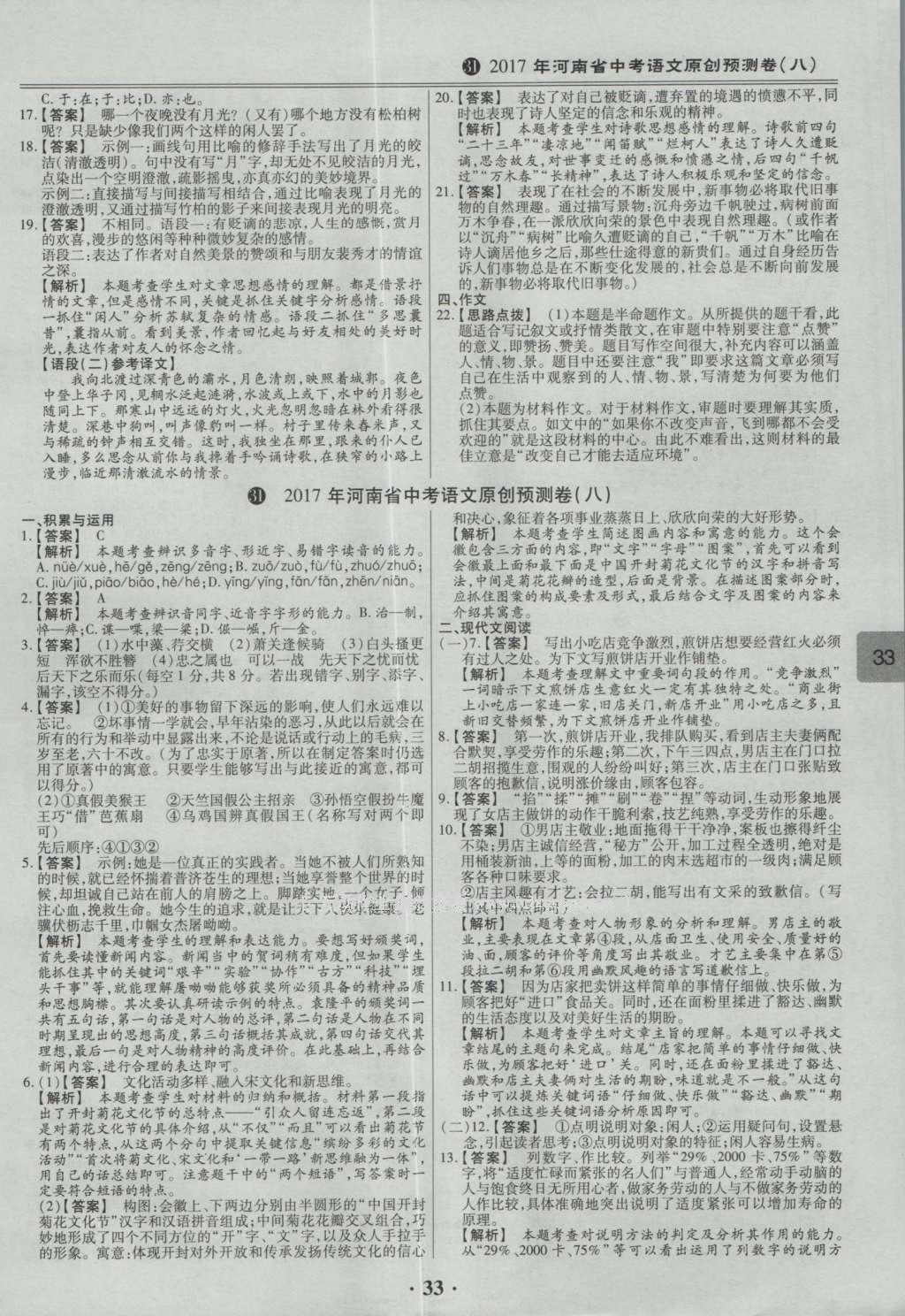 2017年鼎成教育河南中考模擬試卷精編巔峰31加2套語文 參考答案第81頁