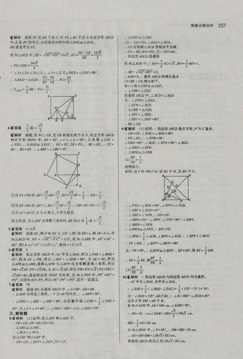 2017年5年中考3年模擬中考數(shù)學(xué)河南專(zhuān)用 參考答案第59頁(yè)