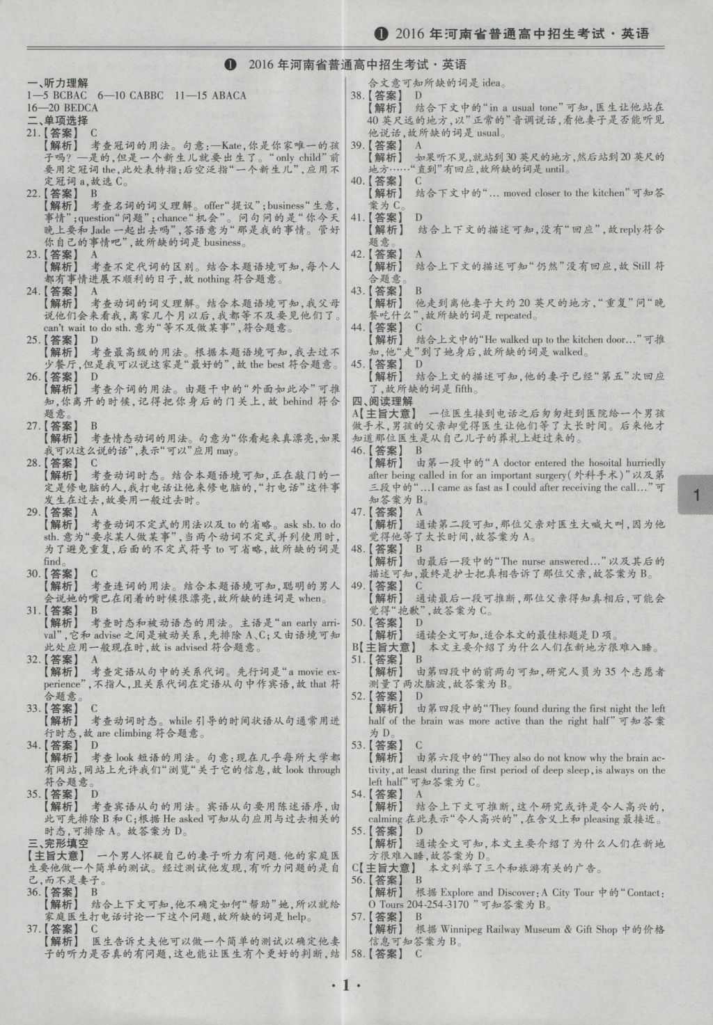 2017年鼎成教育河南中考模擬試卷精編巔峰31加2套英語 參考答案第5頁