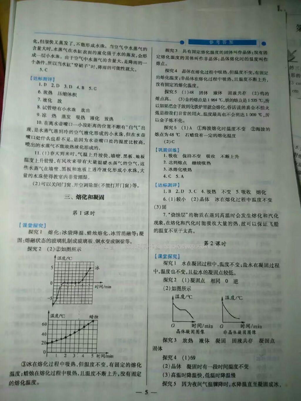 2016年績(jī)優(yōu)學(xué)案八年級(jí)物理上冊(cè)蘇科版 第23頁(yè)