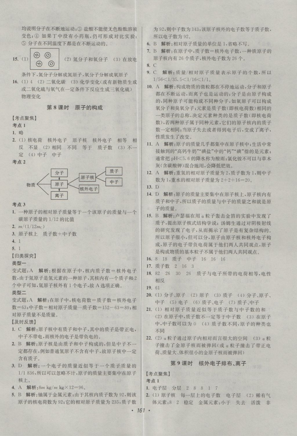 2017年超能學(xué)典中考全面出擊化學(xué) 參考答案第7頁