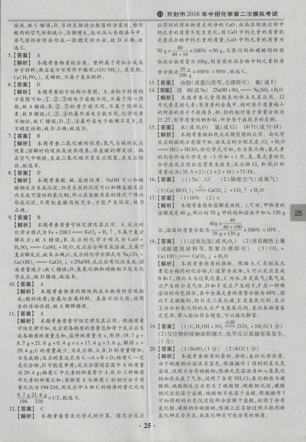 2017年鼎成教育河南中考模擬試卷精編巔峰31加2套化學 參考答案第27頁