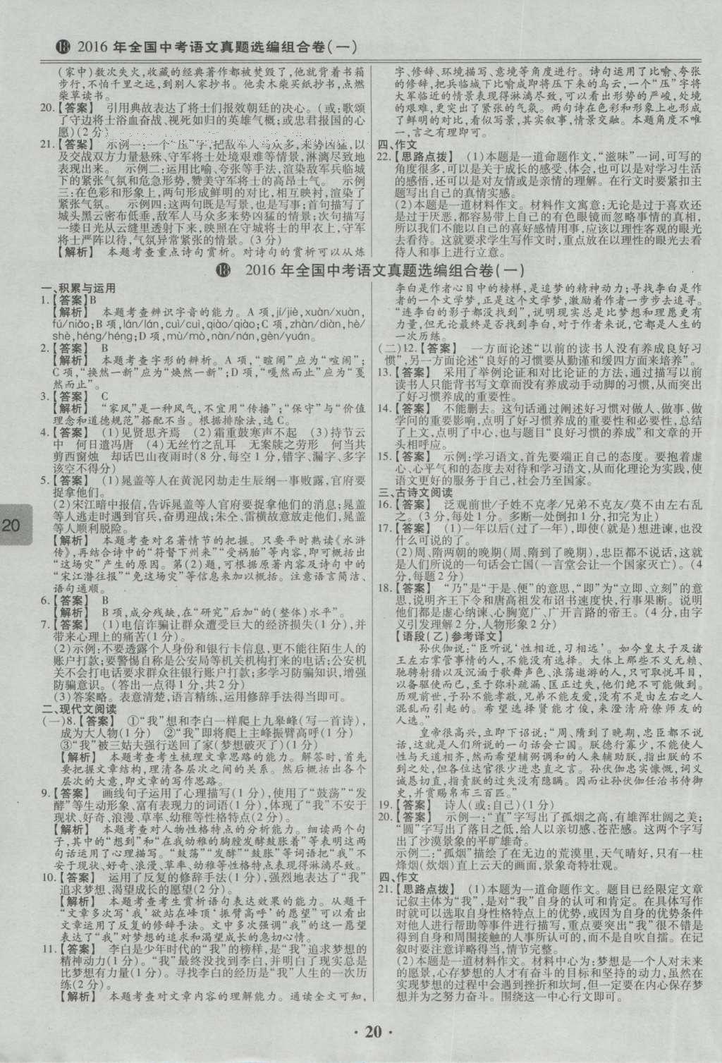 2017年鼎成教育河南中考模擬試卷精編巔峰31加2套語(yǔ)文 參考答案第68頁(yè)