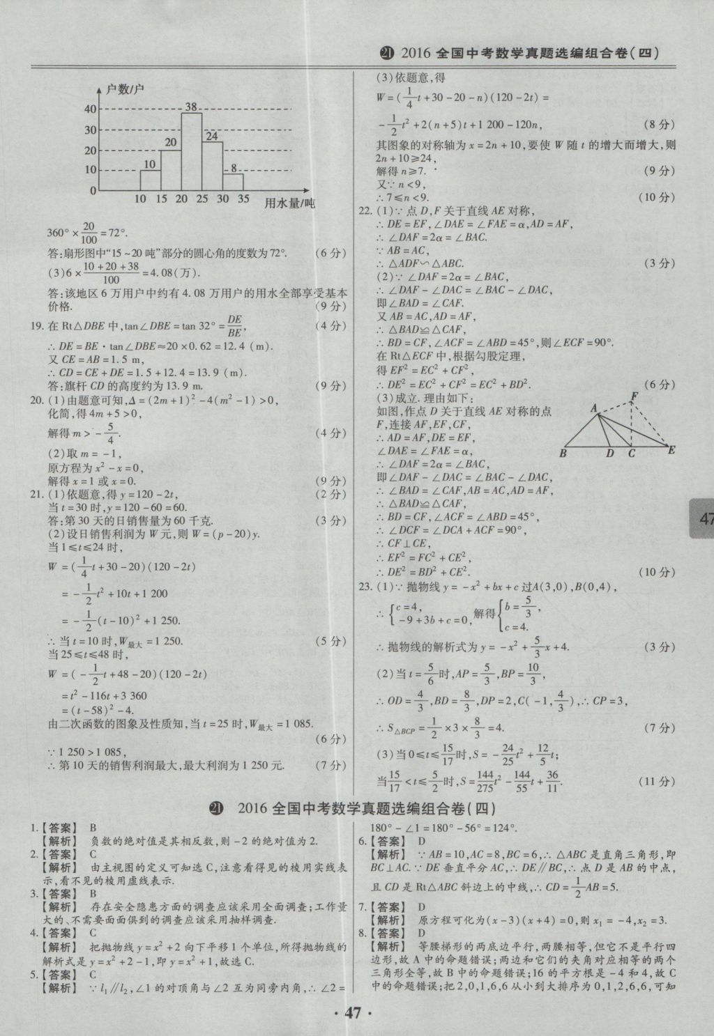 2017年鼎成教育河南中考模擬試卷精編巔峰31加2套數(shù)學(xué) 參考答案第49頁(yè)