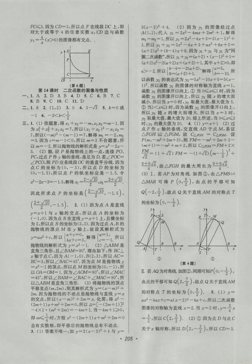 2017年超能学典中考全面出击数学 参考答案第7页